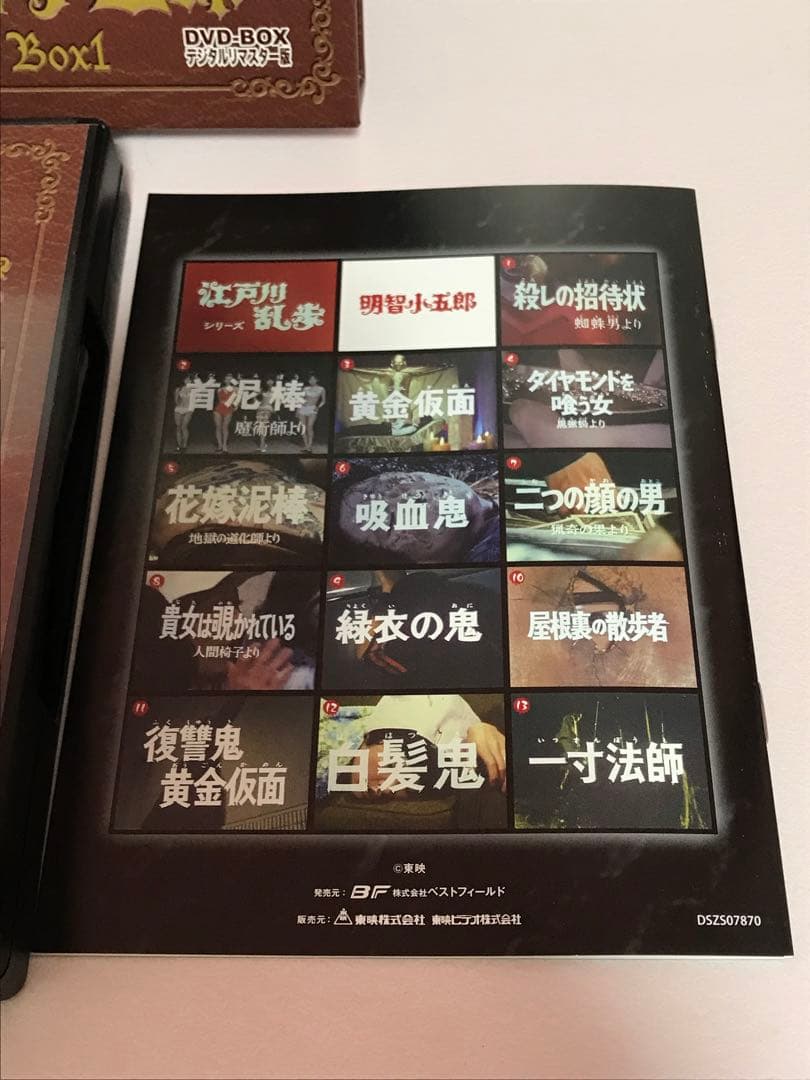 江戸川乱歩シリーズ 明智小五郎 DVD-BOX1 デジタルリマスター版