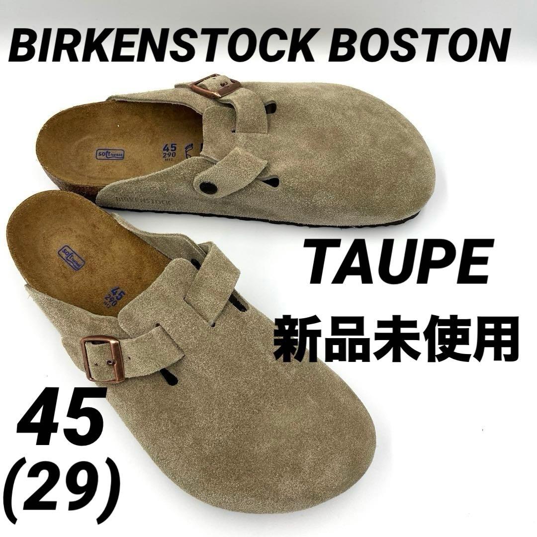 新品未使用　BIRKENSTOCKビルケンシュトック ボストン トープ45
