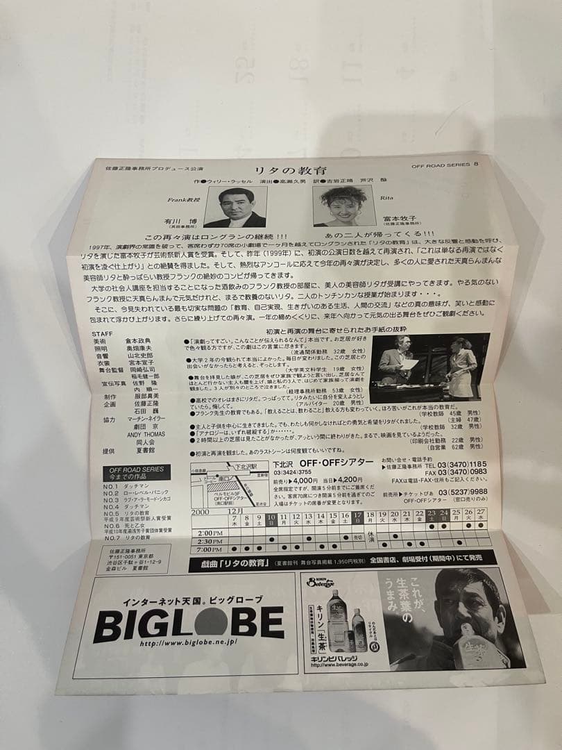 リタの教育 初版 サイン・フライヤー入り