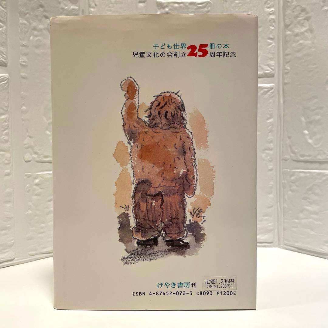 怪物ヒバゴン【希少】