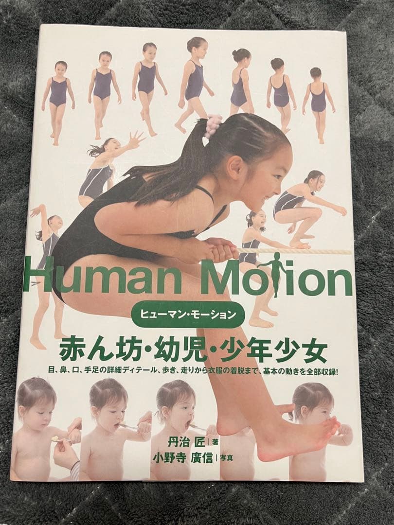 7日まで値下げ　ポーズ集　ヒューマンモーション