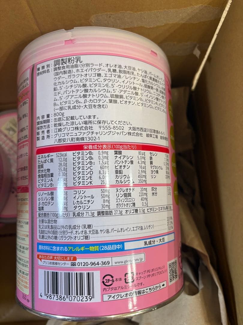 早川ページ　森永 はぐくみ 大缶 800g（8缶）　アイクレオ4缶