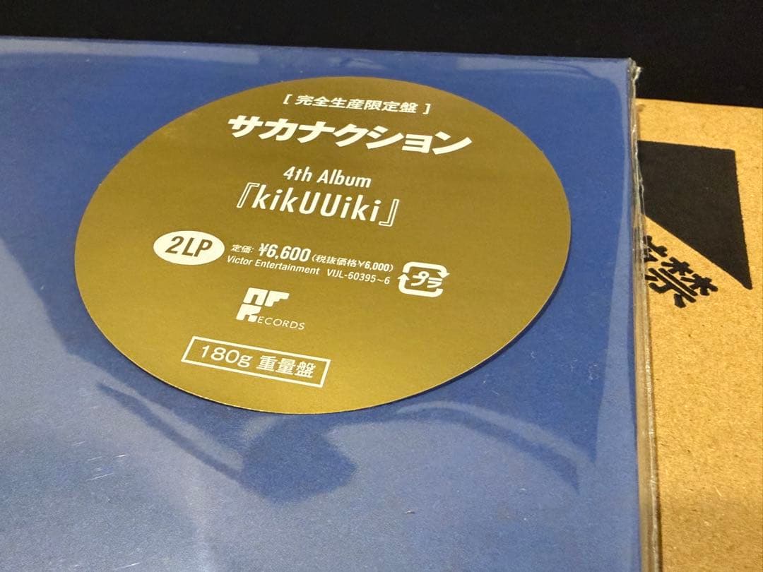 新品未開封 サカナクション kikUUiki レコード LP 限定版