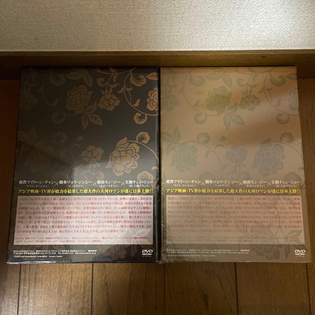 中国ドラマ「傾城之恋～上海ロマンス～ 」DVD-BOX 1＋2 全巻 新品未開封