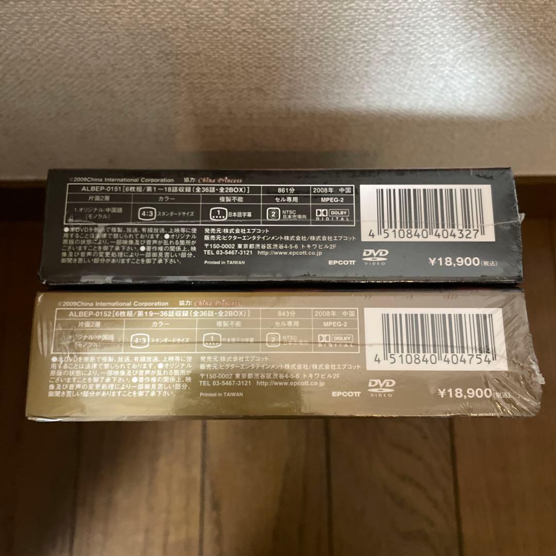 中国ドラマ「傾城之恋～上海ロマンス～ 」DVD-BOX 1＋2 全巻 新品未開封