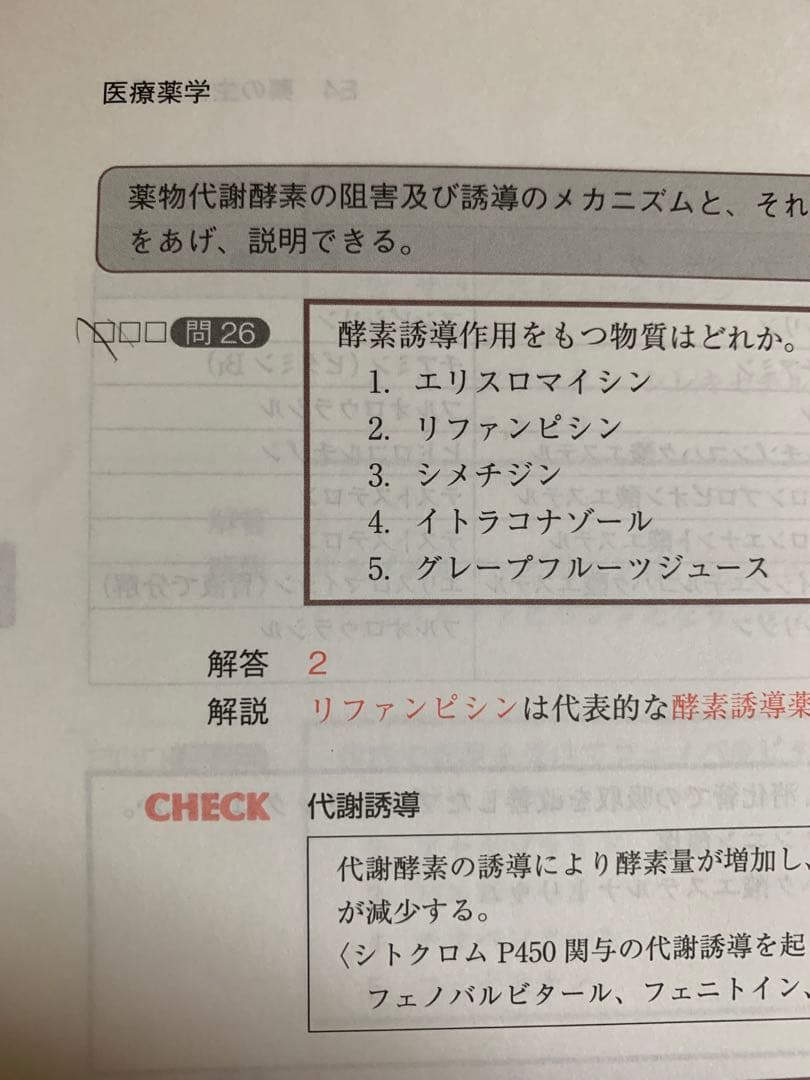 コアカリ・マスター コアカリ重点ポイント集 改訂第8版