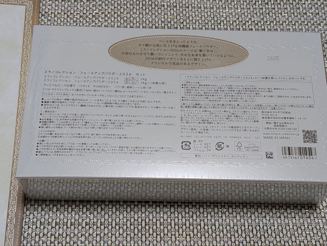 ミラノコレクション フェイスアップパウダー 2026 セット