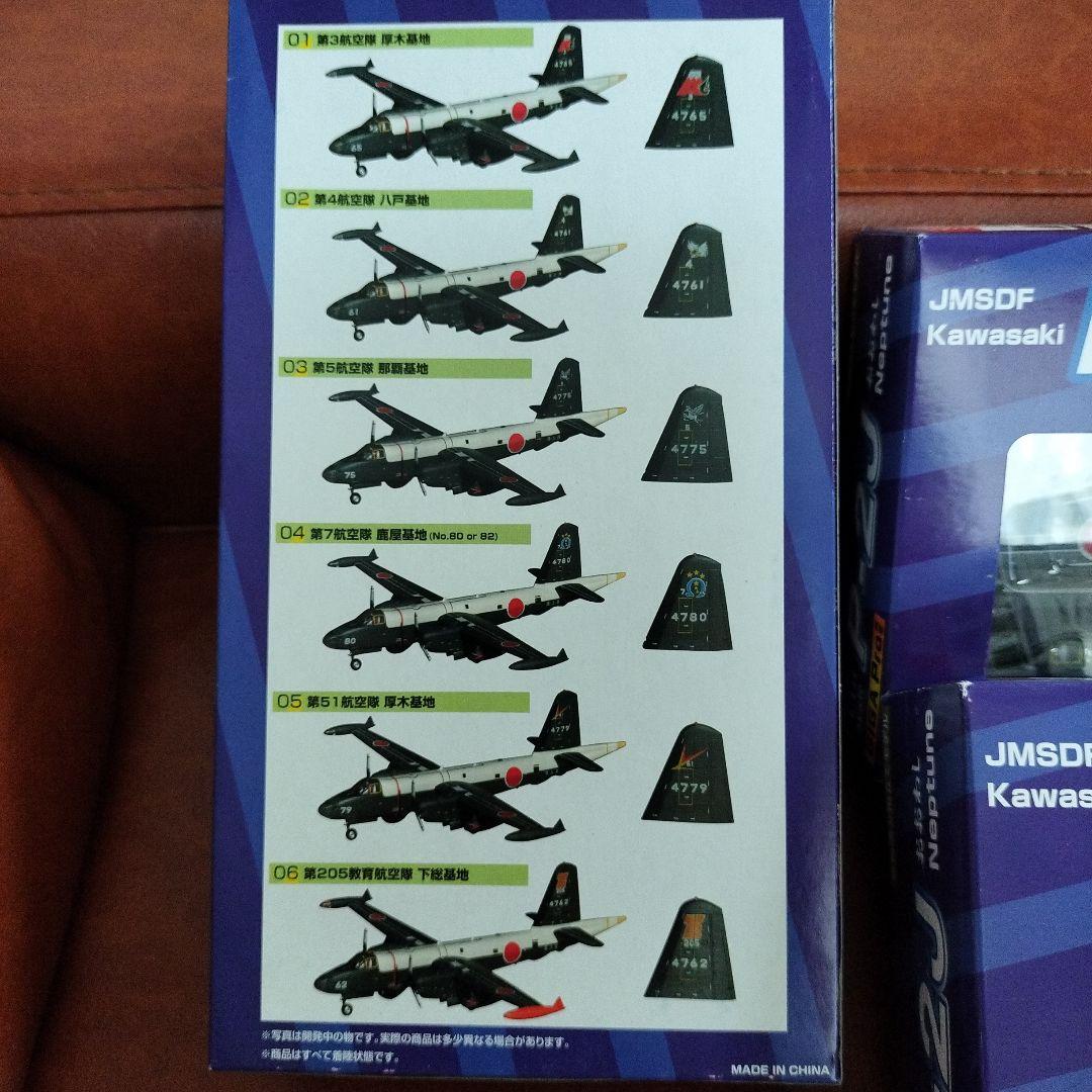 Kawasaki P-2J おおわしNeptune 6個セット