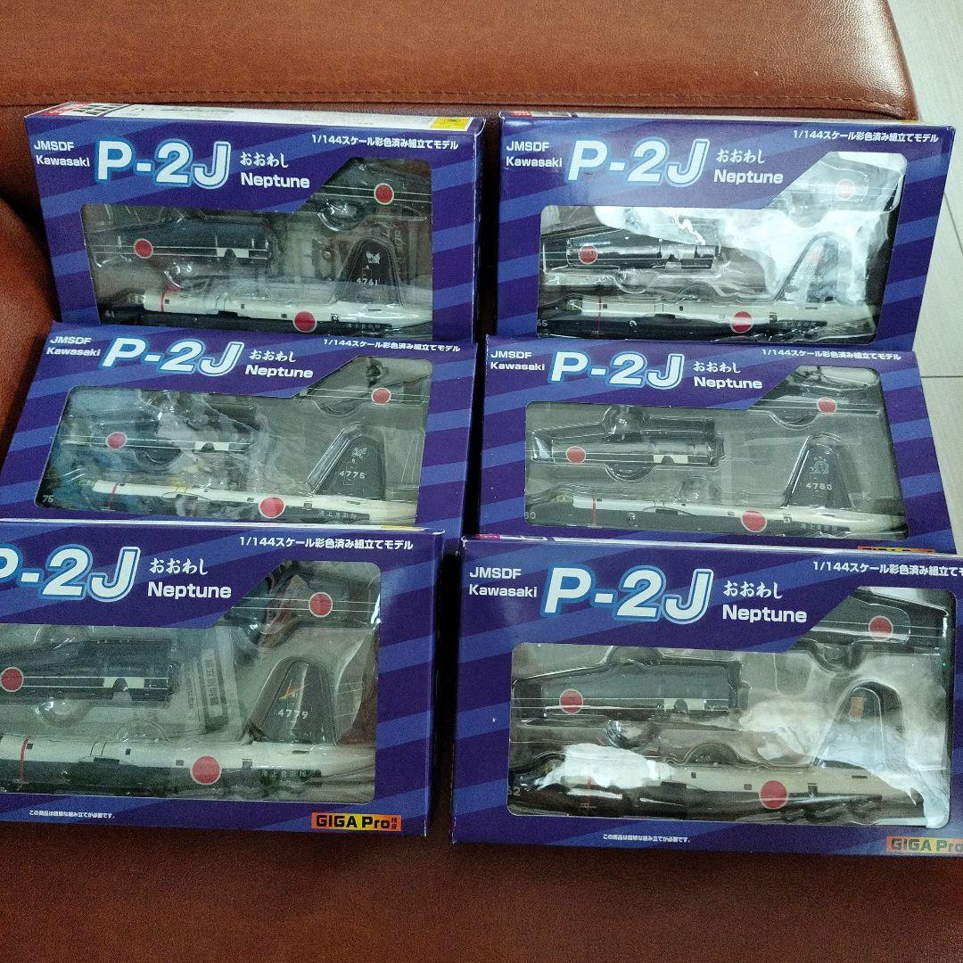 Kawasaki P-2J おおわしNeptune 6個セット