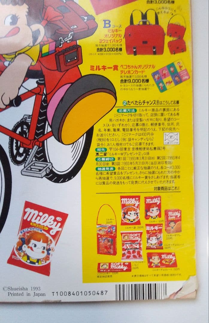 Myojo 明星　1993年の5月号　 表紙は木村拓哉と一色紗英