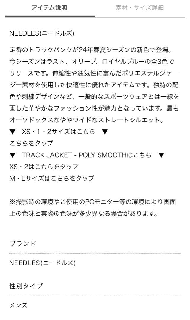 【NEEDLES/ニードルズ】トラックパンツ　オリーブMサイズ