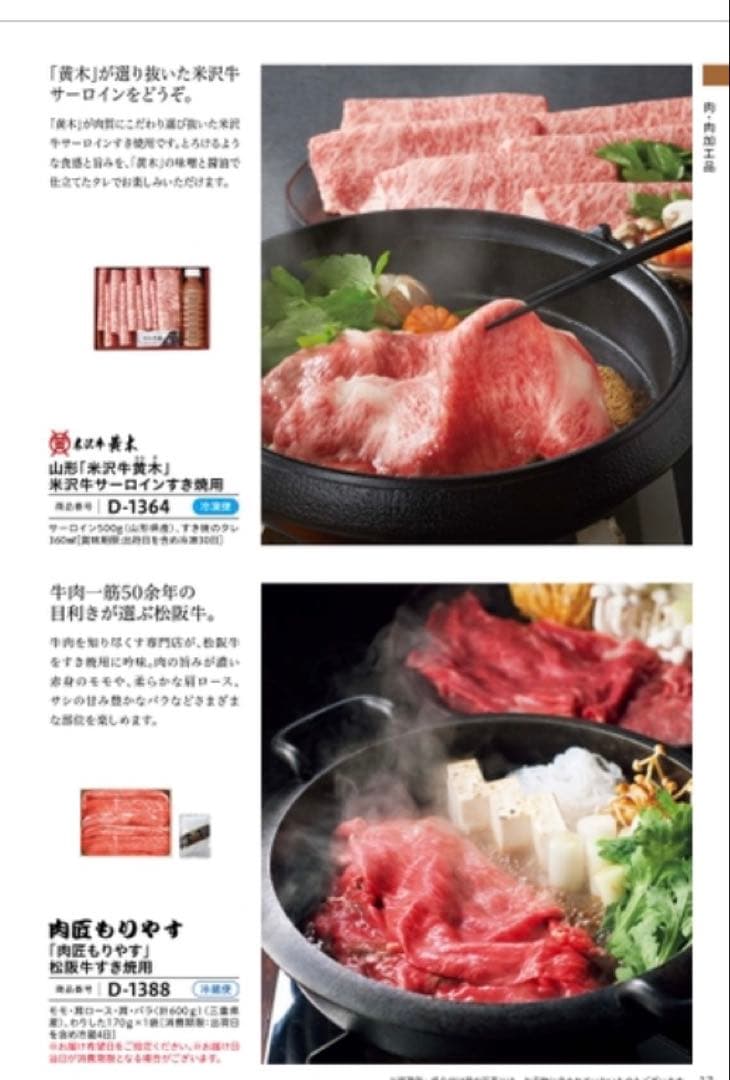 カタログギフトごっつお便(22.330円相当)JDコース