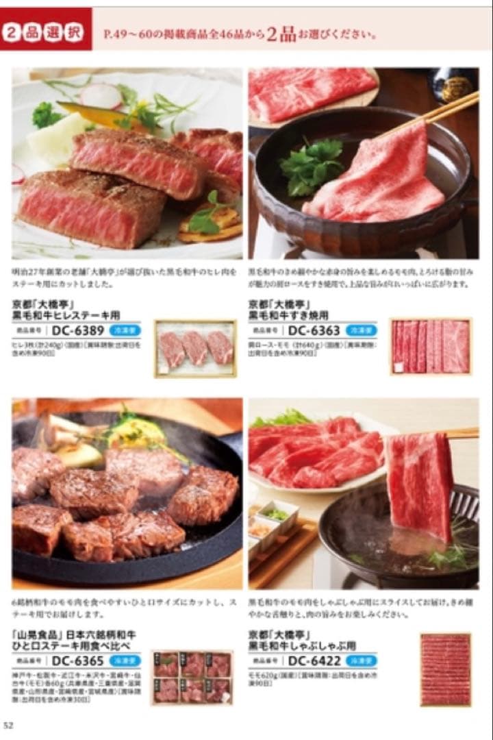 カタログギフトごっつお便(22.330円相当)JDコース