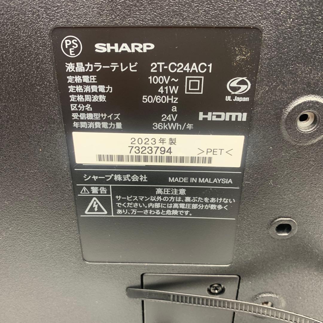 SHARP 2T-C24AC1 24インチ液晶テレビ AQUOS