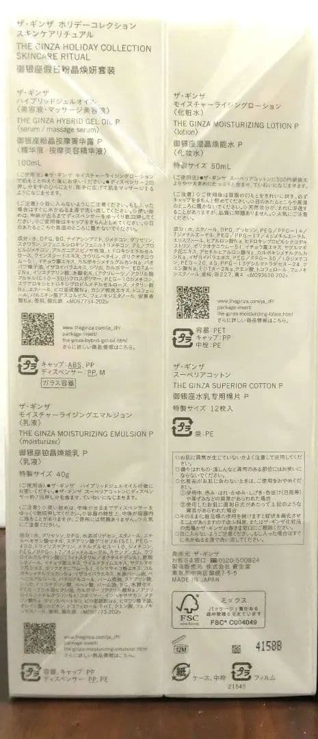 ザ・ギンザ　ホリデーコレクション　スキンケアリチュアル　　新品未開封　限定1