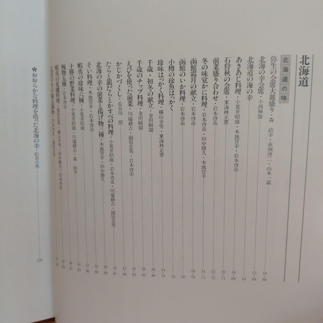 龍*烏様 日本の名品郷土料理 5巻セット