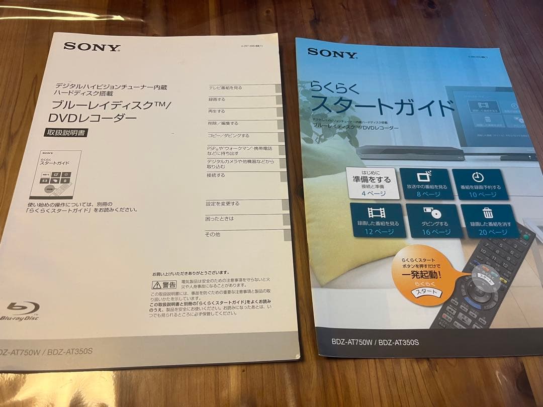 レコーダー SONY BDZ-AT350S 500GB