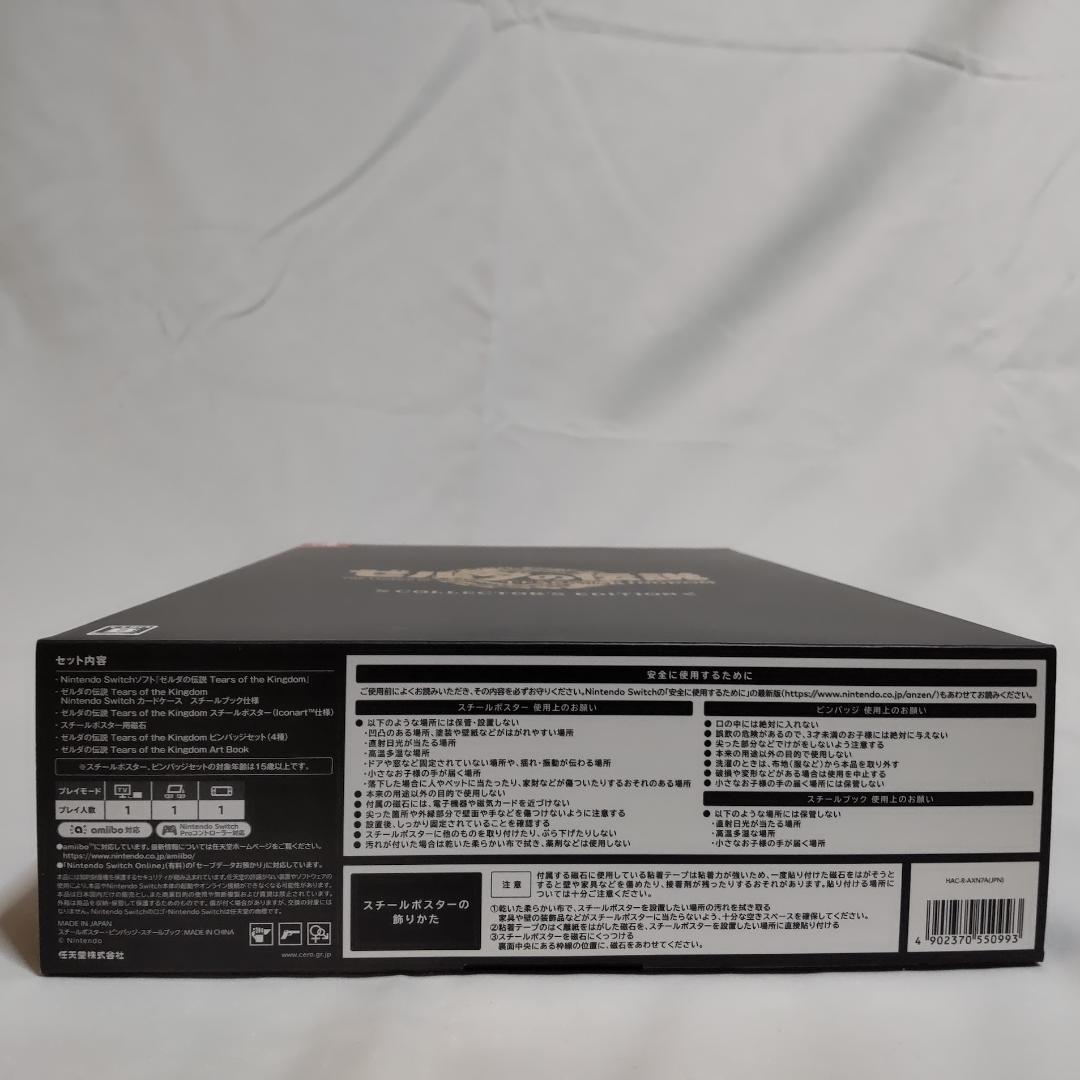 j*e様 ティアーズ オブ ザ キングダム コレクターズエディション+アミーボ３