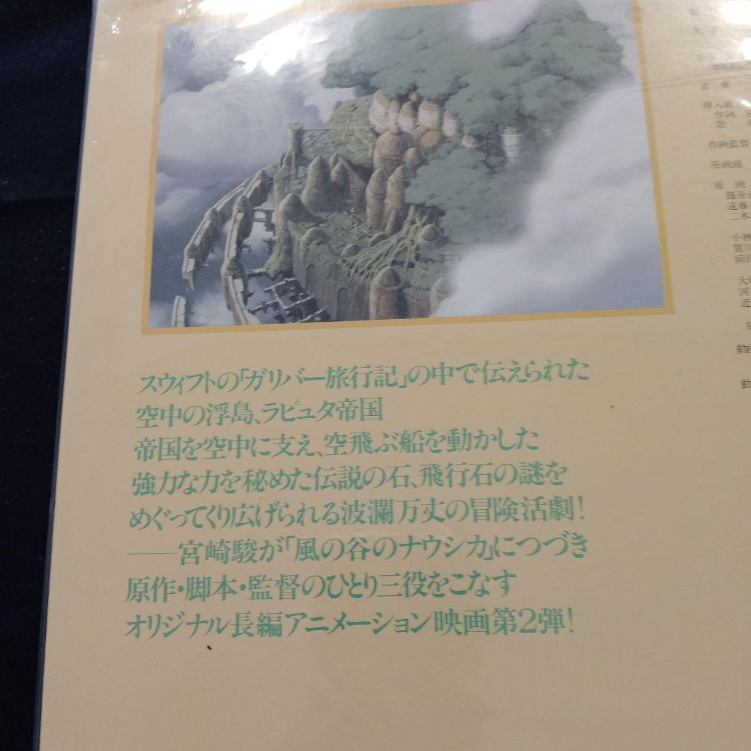 天空の城ラピュタ DVD