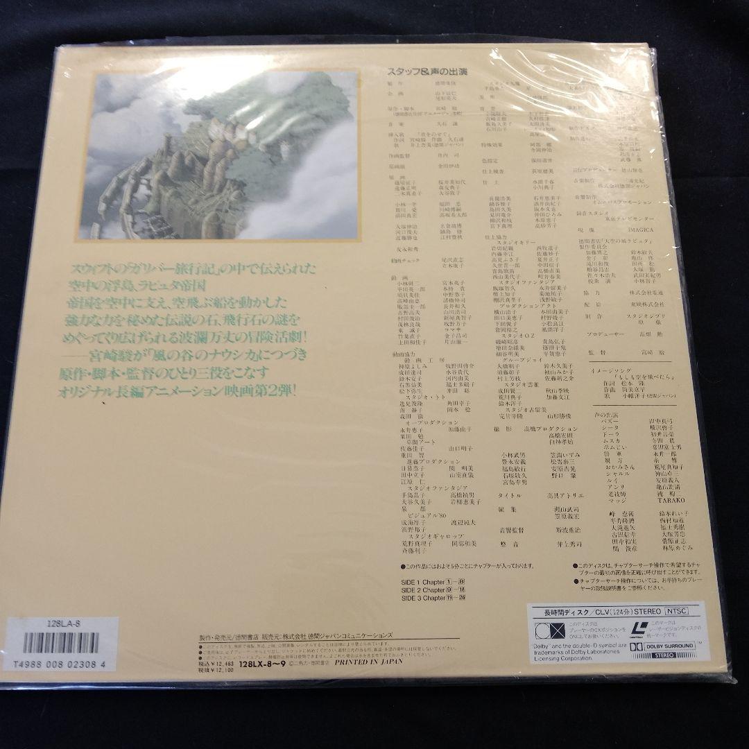 天空の城ラピュタ DVD