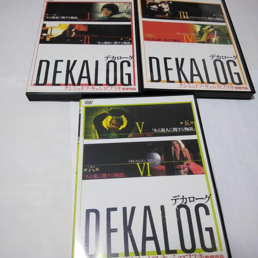 DVD デカローグ　5枚組 BOX +劇場豪華解説書付き