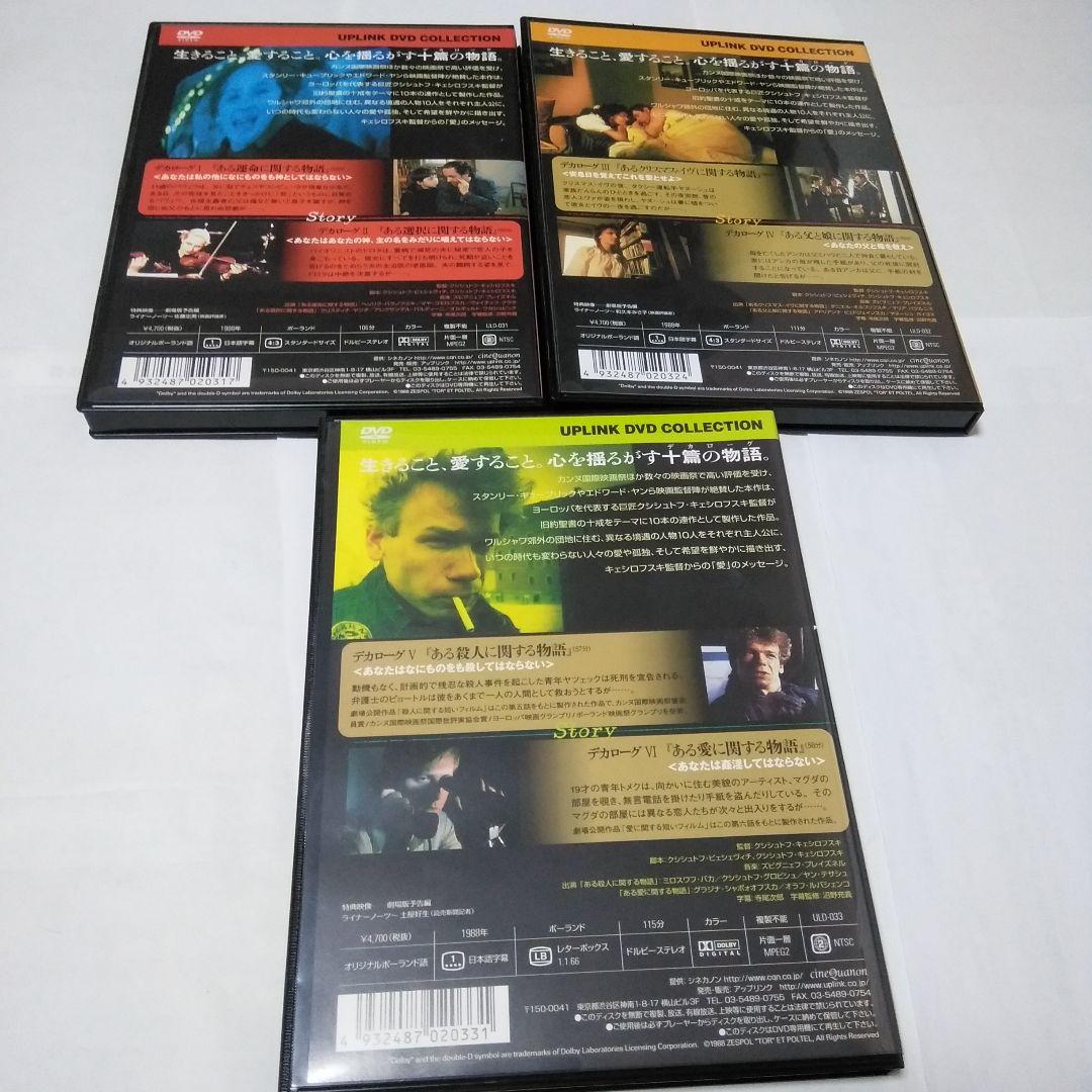 DVD デカローグ　5枚組 BOX +劇場豪華解説書付き