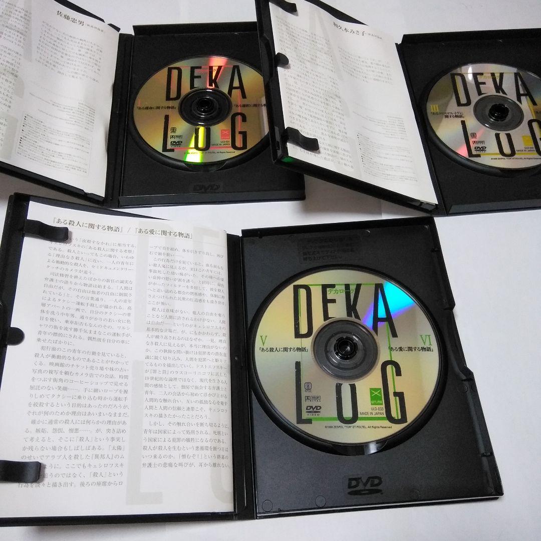 DVD デカローグ　5枚組 BOX +劇場豪華解説書付き