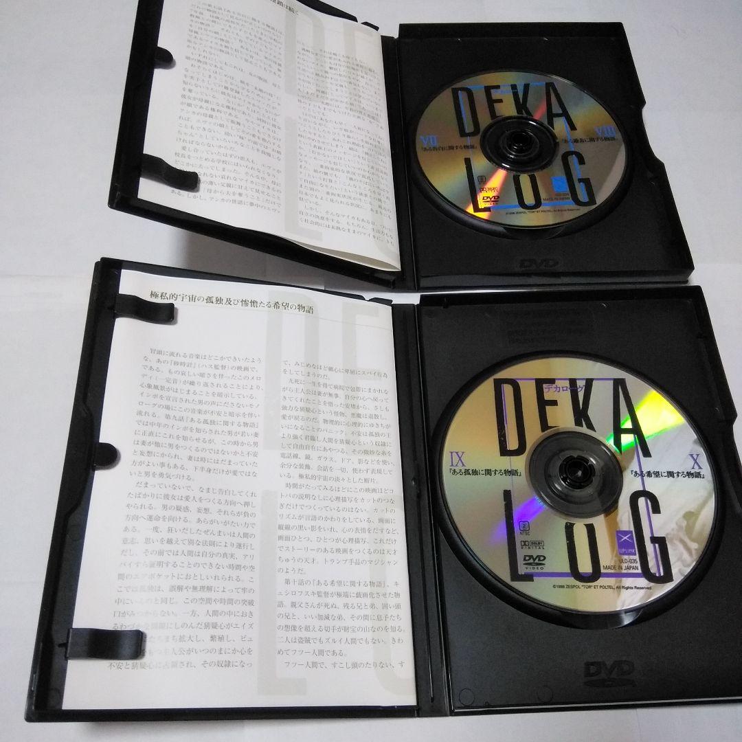 DVD デカローグ　5枚組 BOX +劇場豪華解説書付き