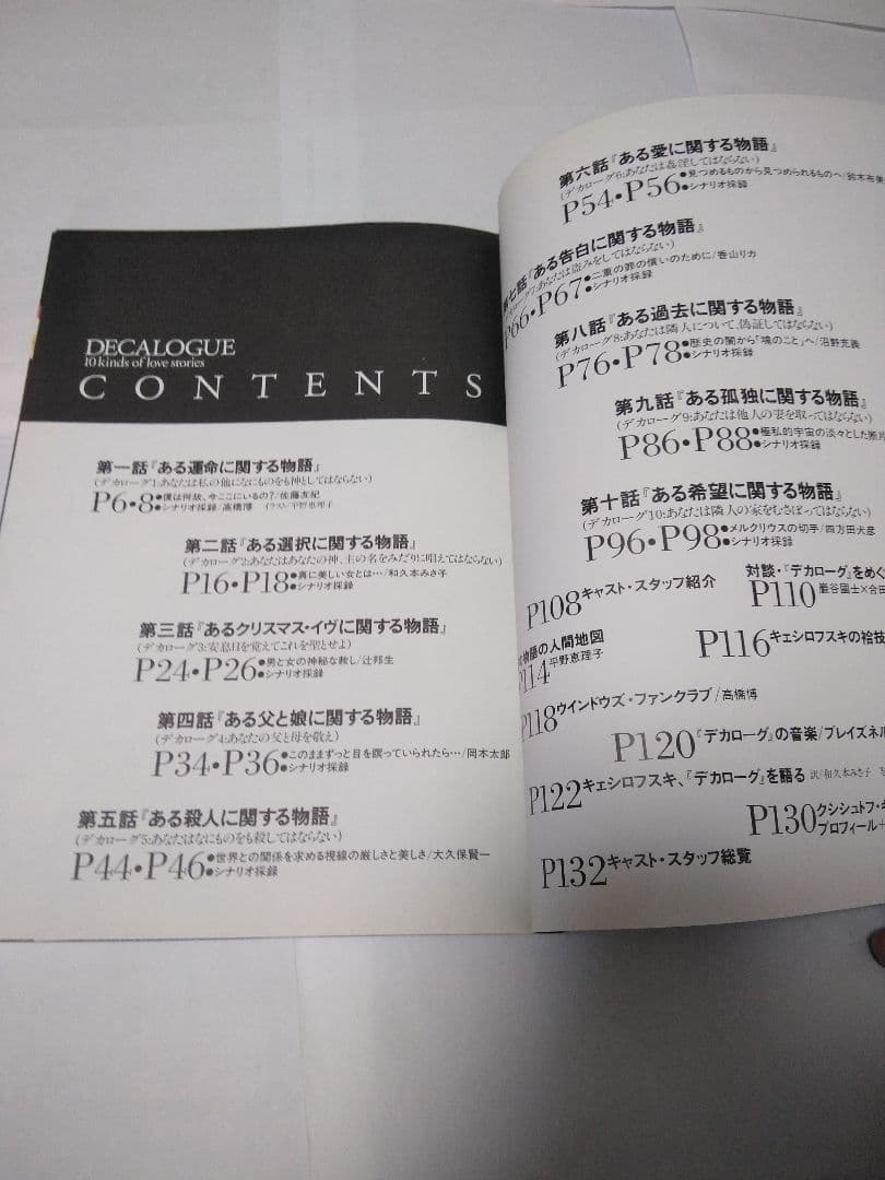 DVD デカローグ　5枚組 BOX +劇場豪華解説書付き