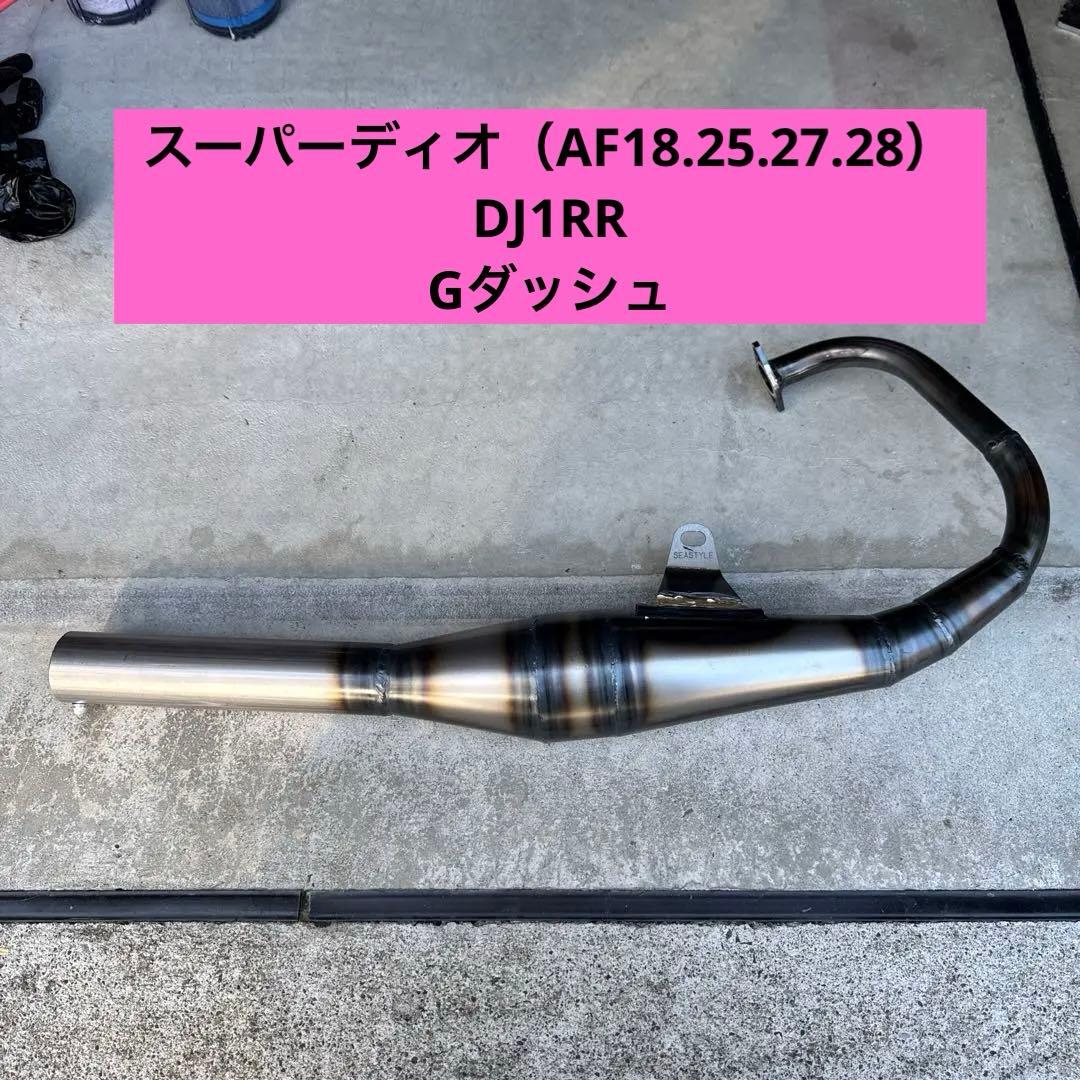 SEASTYLE製/スーパーディオ/Gダッシュ/DJ1RR