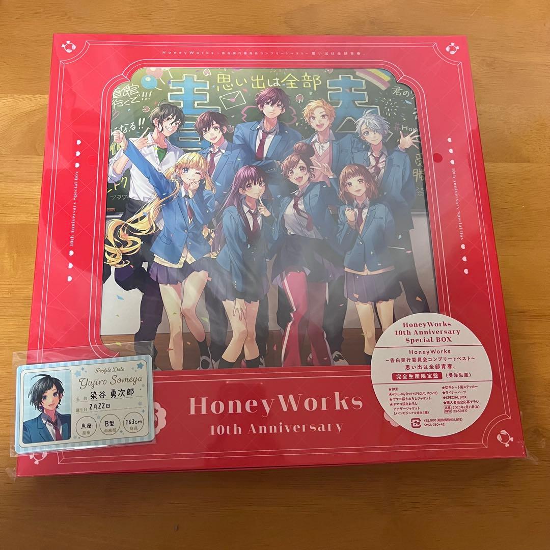 HoneyWorks 〜告白実行委員会コンプリートベスト〜 思い出は全部青春。