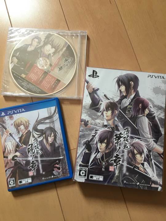 薄桜鬼 風ノ章 華ノ章(新品未開封限定版 予約特典ドラマCD付) psvita