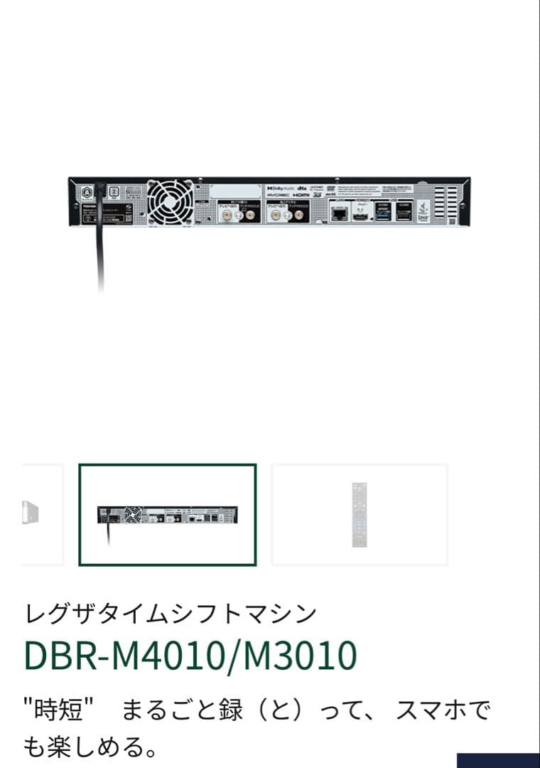 REGZAレグザ ブルーレイディスクレコーダー 4TB DBR-M4010