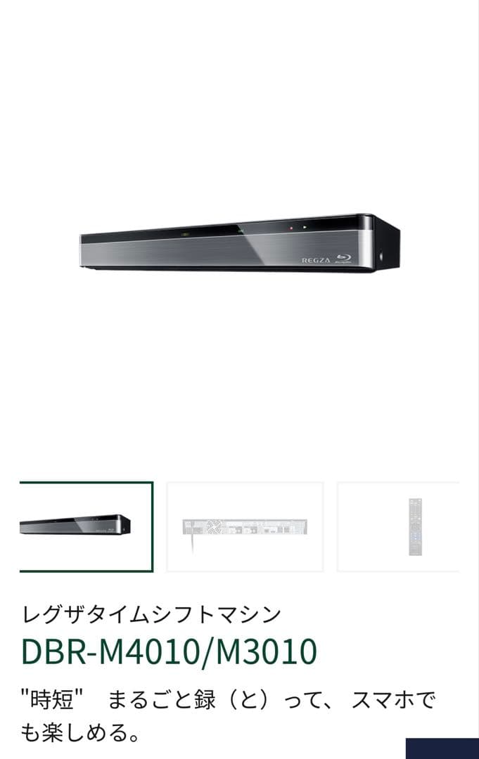 REGZAレグザ ブルーレイディスクレコーダー 4TB DBR-M4010