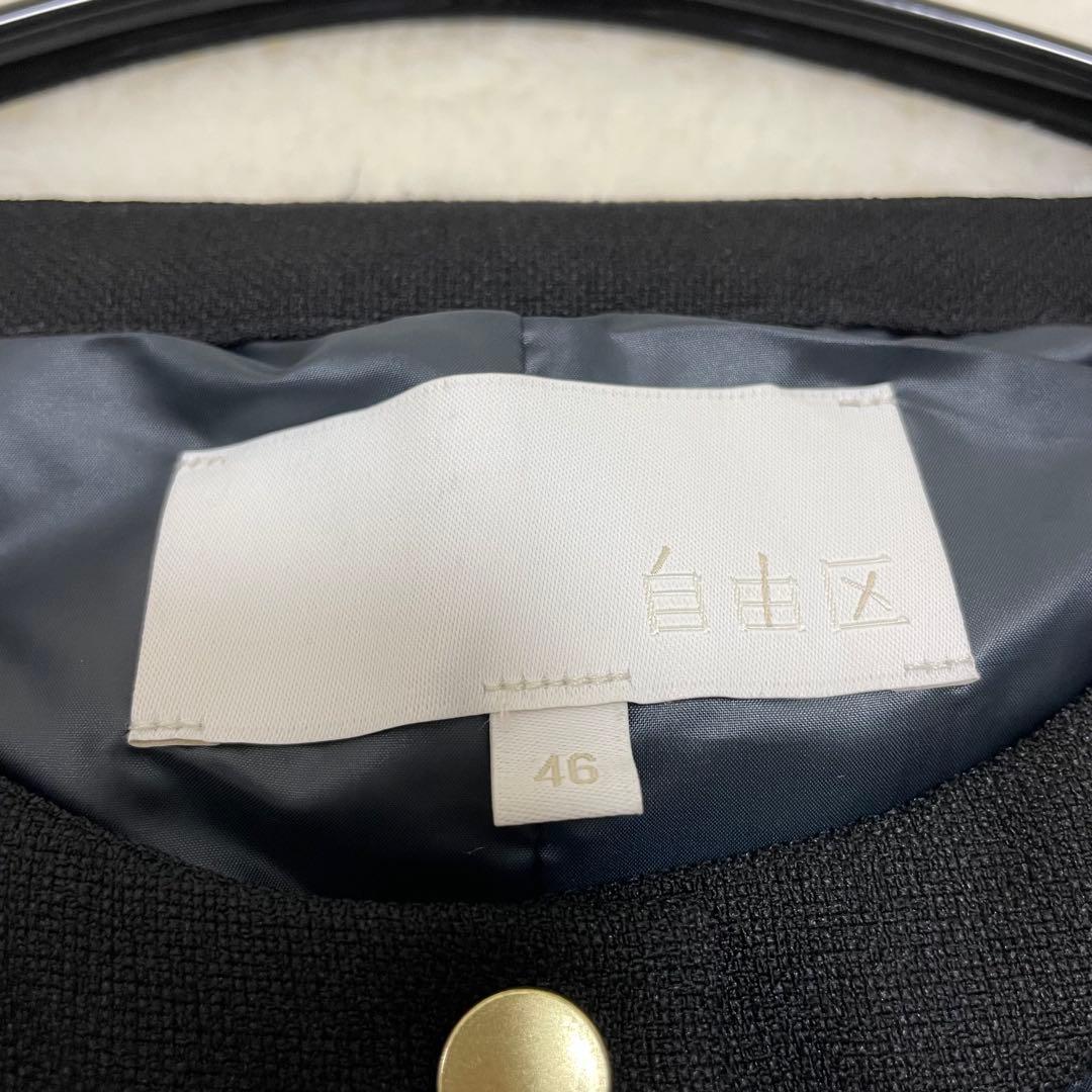 【美品】23AW 自由区 洗えるライトダウンジレ ネイビー 46 大きいサイズ