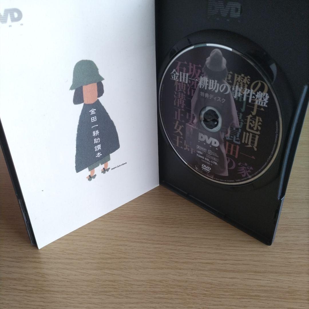 劇場版DVD-BOX 金田一耕助の事件匣 〈計5枚組〉