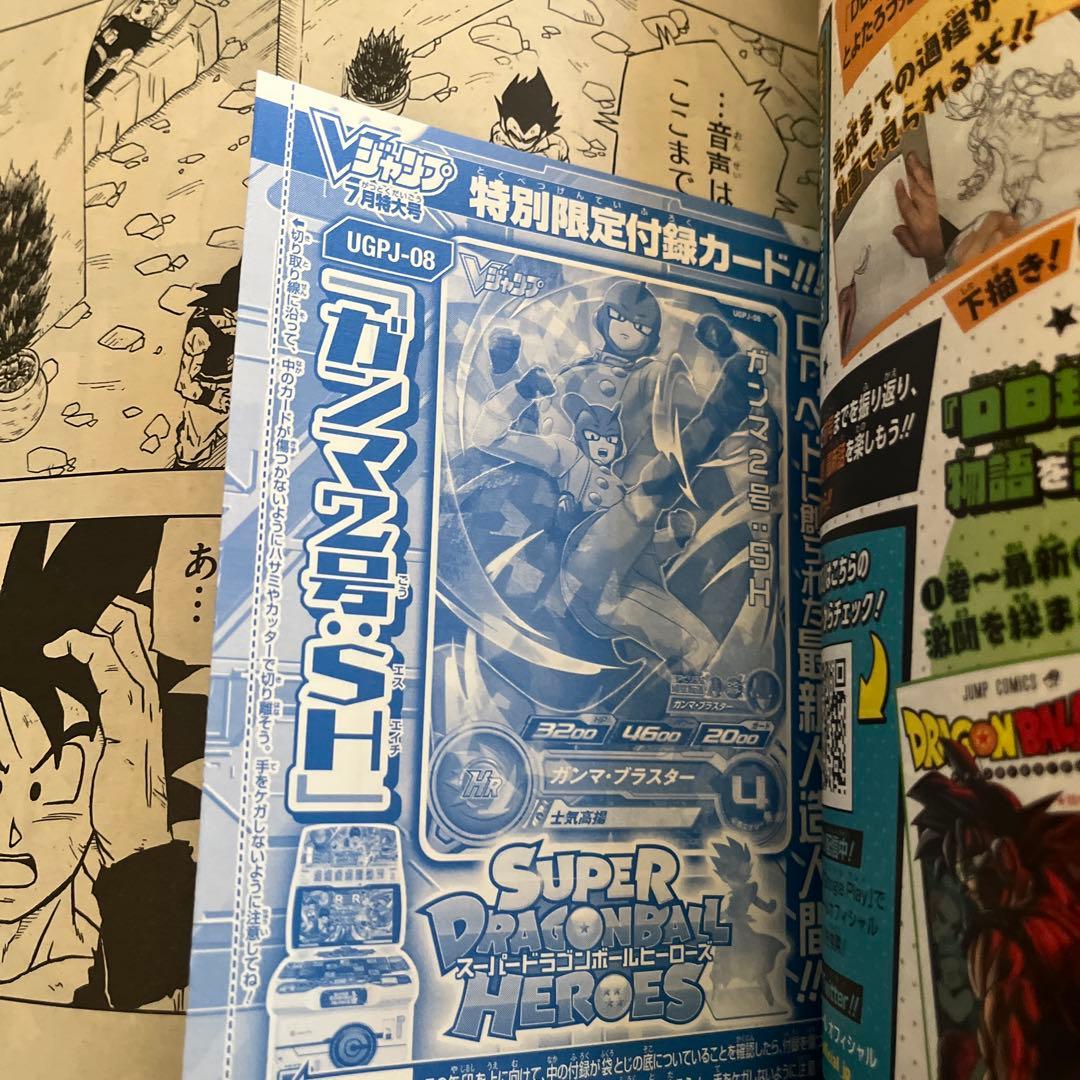 Vジャンプ2022年7月号