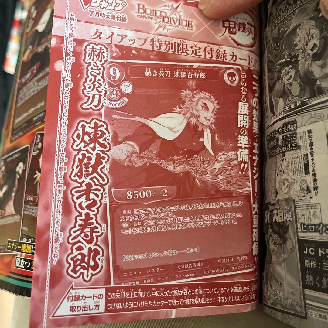 Vジャンプ2022年7月号