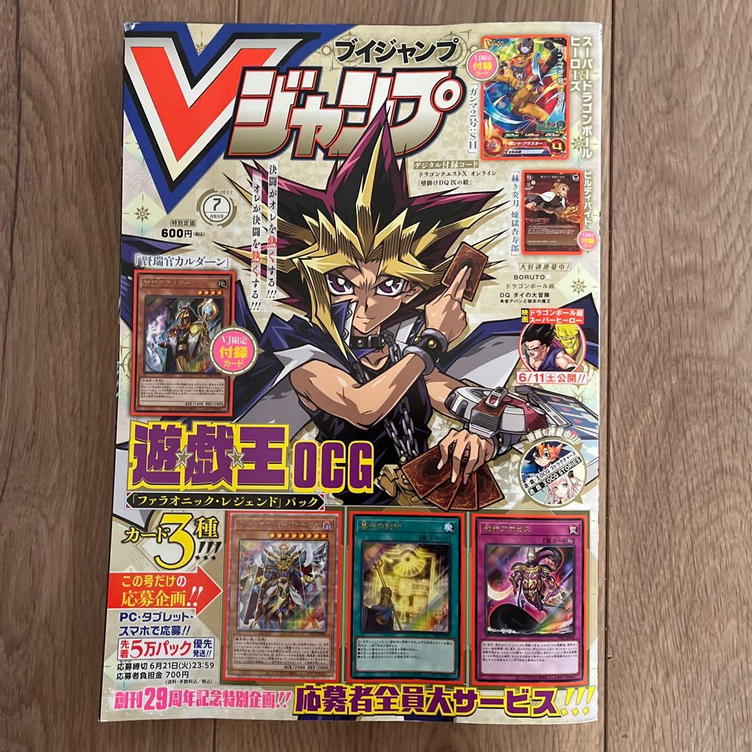 Vジャンプ2022年7月号
