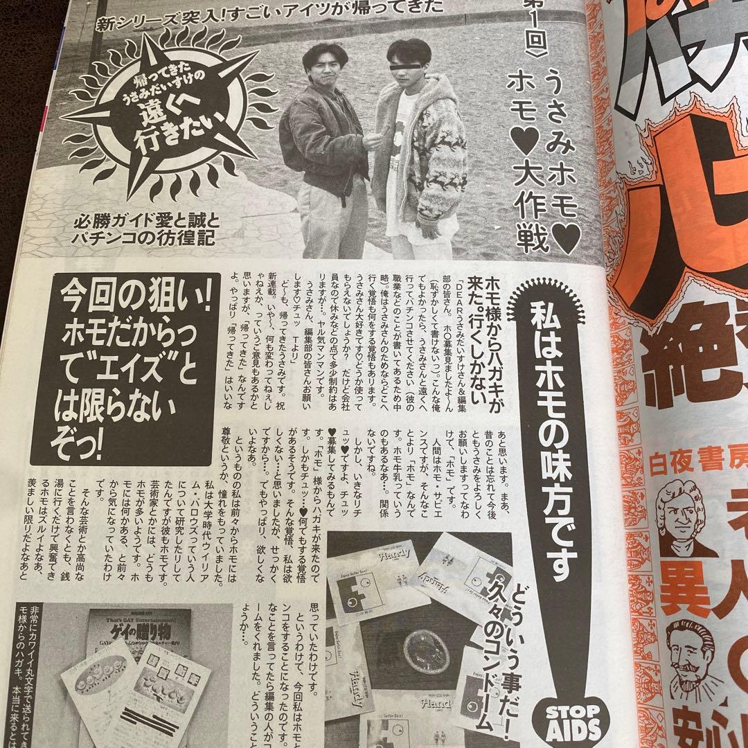 【レア・レトロ本】1993年パチンコ必勝ガイド6月号