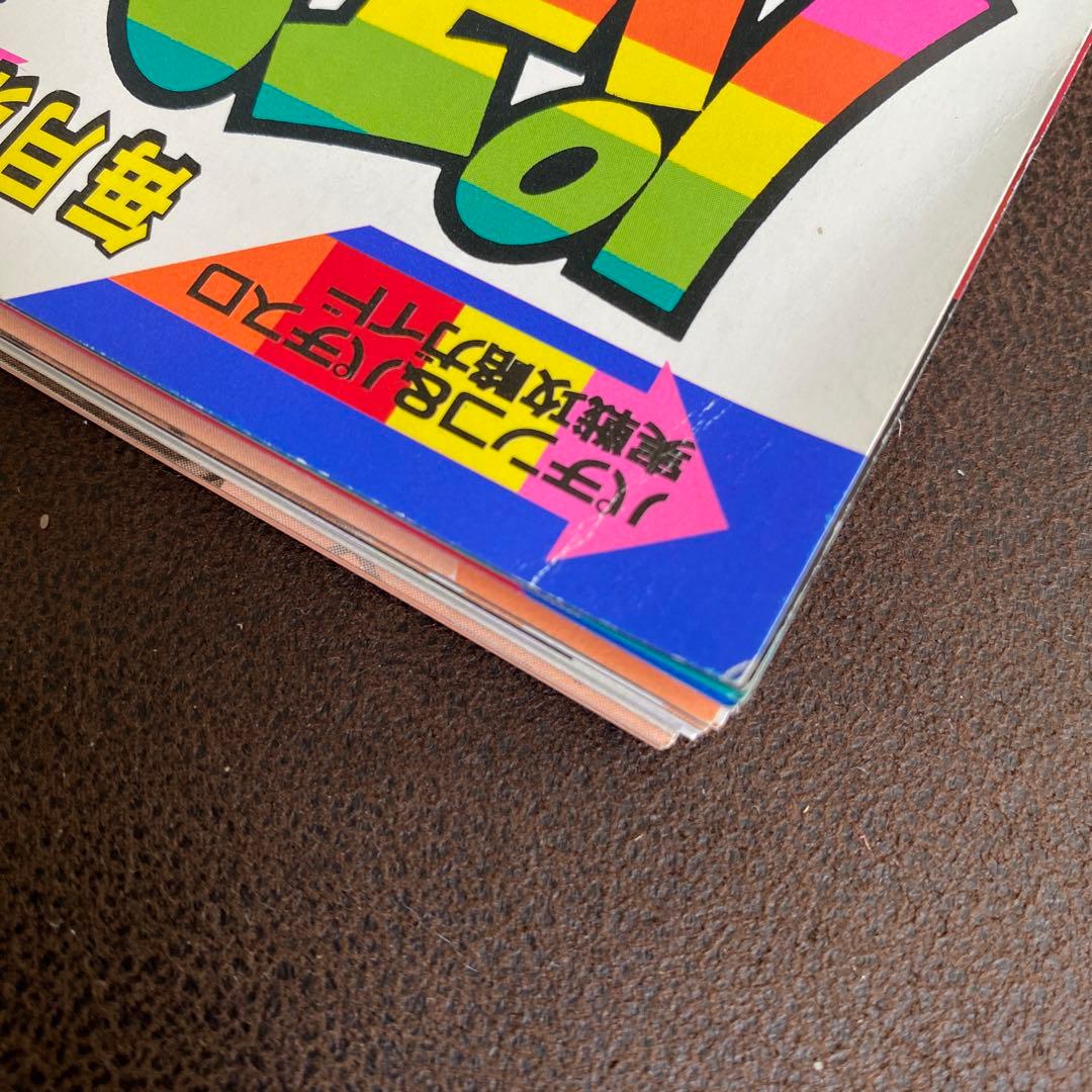 【レア・レトロ本】1993年パチンコ必勝ガイド6月号