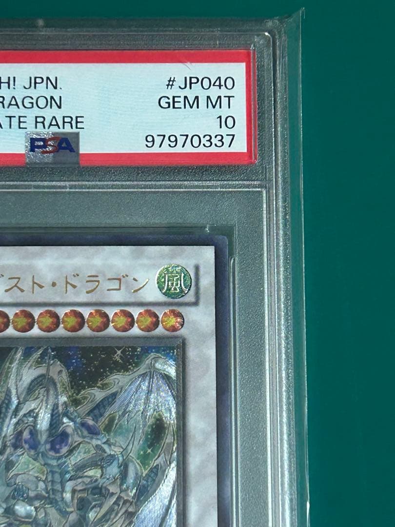【PSA10】遊戯王　 スターダストドラゴン 旧レリーフ TDGS-JP040