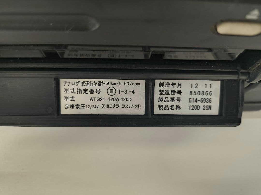 矢崎（ヤザキ）アナログタコグラフ　6台まとめ売