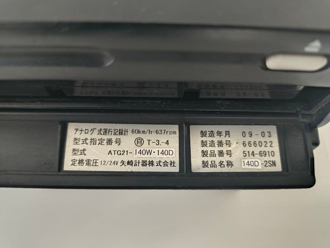 矢崎（ヤザキ）アナログタコグラフ　6台まとめ売