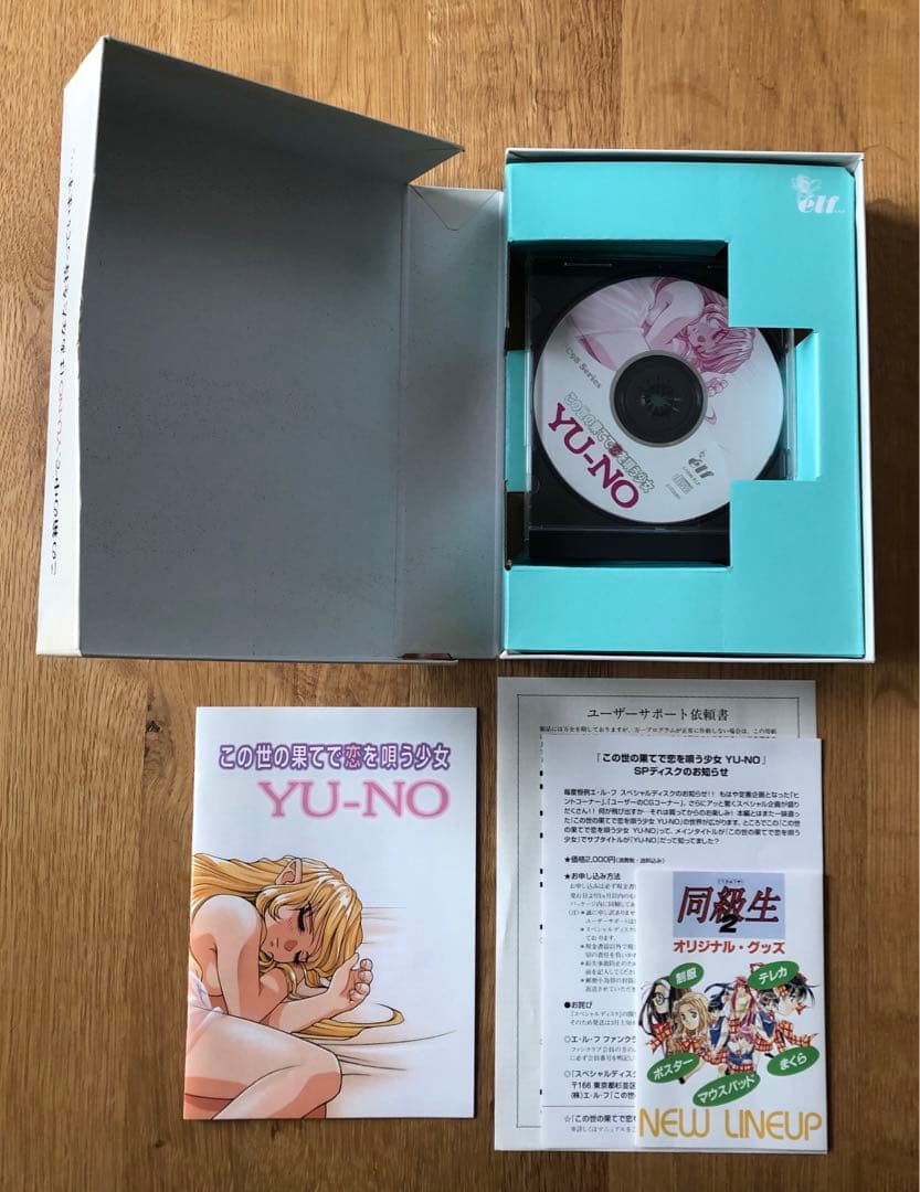 この世の果てで恋を唄う少女YU-NO PC-98 CD-ROM