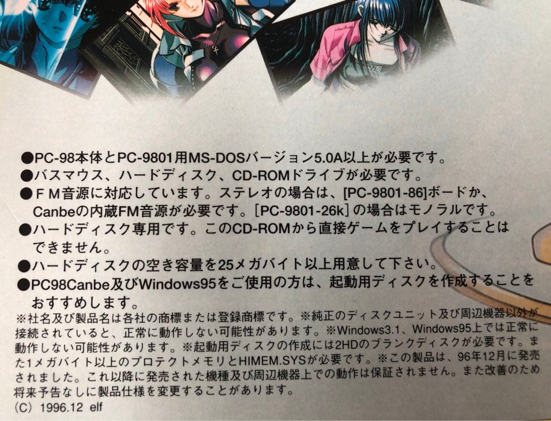 この世の果てで恋を唄う少女YU-NO PC-98 CD-ROM