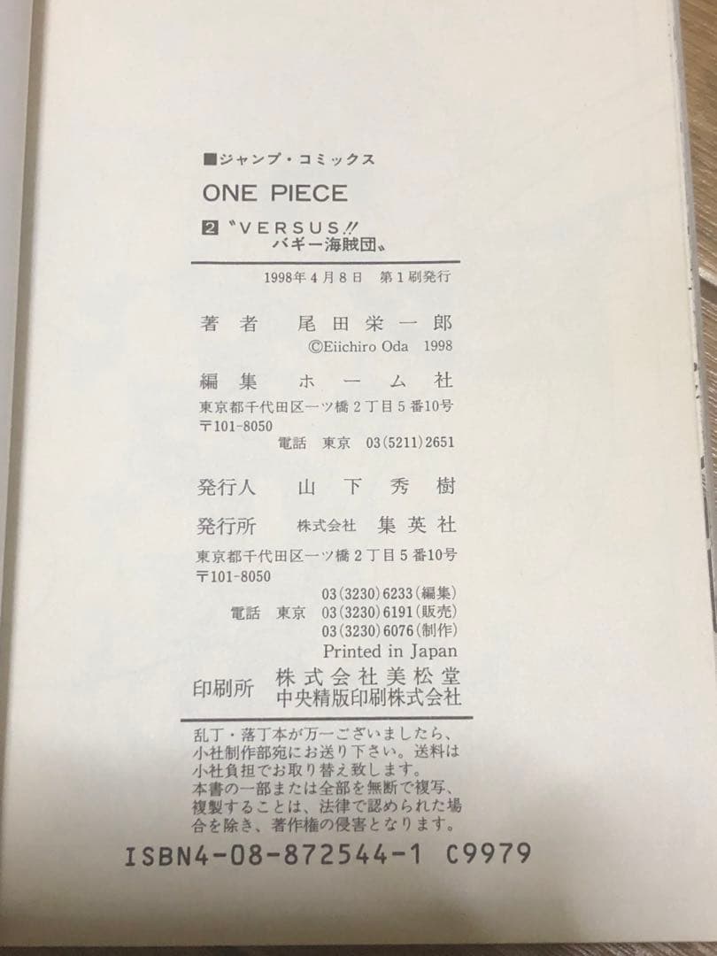 激レア ONEPIECE ワンピース 1巻 2巻 初版 2冊セット