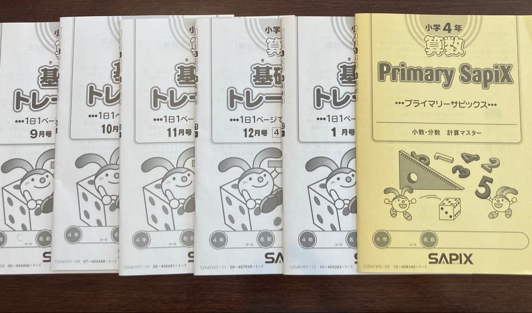 新品Sapix 2025年4年生基礎力トレーニングプライマリーサピックス小数分数