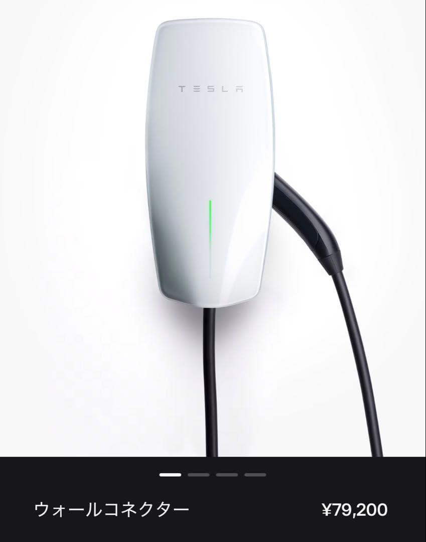 【新品未使用】TESLA ウォールコネクト