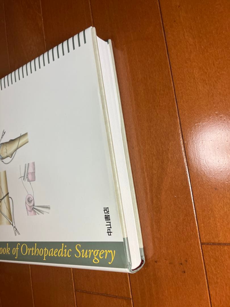 整形外科手術の基本技術 DVD付き